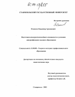 Диссертация по педагогике на тему «Подготовка конкурентоспособного специалиста в условиях диверсификации высшего образования», специальность ВАК РФ 13.00.08 - Теория и методика профессионального образования