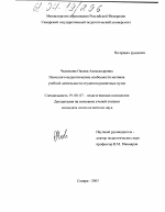 Диссертация по психологии на тему «Психолого-педагогические особенности мотивов учебной деятельности студентов различных вузов», специальность ВАК РФ 19.00.07 - Педагогическая психология