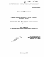 Диссертация по педагогике на тему «Развитие компьютерного творчества учащихся сельской школы», специальность ВАК РФ 13.00.01 - Общая педагогика, история педагогики и образования