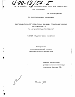 Диссертация по психологии на тему «Мотивационно-регуляционная функция психологической напряженности», специальность ВАК РФ 19.00.07 - Педагогическая психология