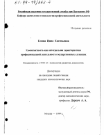 Диссертация по психологии на тему «Компетентность как интегральная характеристика профессиональной деятельности государственных служащих», специальность ВАК РФ 19.00.13 - Психология развития, акмеология