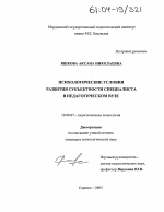 Диссертация по психологии на тему «Психологические условия развития субъектности специалиста в педагогическом вузе», специальность ВАК РФ 19.00.07 - Педагогическая психология