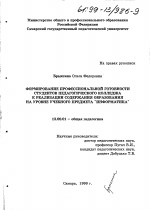 Диссертация по педагогике на тему «Формирование профессиональной готовности студентов педагогического колледжа к реализации содержания образования на уровне учебного предмета "информатика"», специальность ВАК РФ 13.00.01 - Общая педагогика, история педагогики и образования