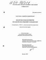 Диссертация по психологии на тему «Диалоговая модель принятия управленческих решений руководителем», специальность ВАК РФ 19.00.13 - Психология развития, акмеология