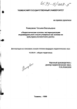 Диссертация по педагогике на тему «Педагогические основы экстериоризации учащихся как средства и условия их культурно-личностного роста», специальность ВАК РФ 13.00.01 - Общая педагогика, история педагогики и образования