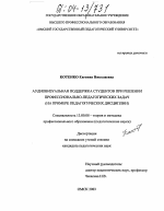 Диссертация по педагогике на тему «Аудиовизуальная поддержка студентов при решении профессионально-педагогических задач», специальность ВАК РФ 13.00.08 - Теория и методика профессионального образования