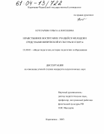 Диссертация по педагогике на тему «Нравственное воспитание учащейся молодежи средствами физической культуры и спорта», специальность ВАК РФ 13.00.01 - Общая педагогика, история педагогики и образования