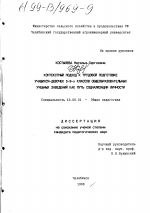 Диссертация по педагогике на тему «Контекстный подход к трудовой подготовке учащихся - девочек 5-9-х классов общеобразовательных учебных заведений как путь социализации личности», специальность ВАК РФ 13.00.01 - Общая педагогика, история педагогики и образования