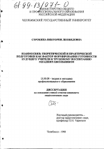 Диссертация по педагогике на тему «Взаимосвязь теоретической и практической подготовки как фактор формирования готовности будущего учителя к трудовому воспитанию младших школьников», специальность ВАК РФ 13.00.08 - Теория и методика профессионального образования