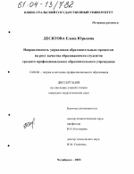 Диссертация по педагогике на тему «Направленность управления образовательным процессом на рост качества образованности студентов среднего профессионального образовательного учреждения», специальность ВАК РФ 13.00.08 - Теория и методика профессионального образования