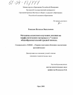 Диссертация по педагогике на тему «Методика аспектного изучения лексики на морфологическом материале в 7 классе общеобразовательной средней школы», специальность ВАК РФ 13.00.02 - Теория и методика обучения и воспитания (по областям и уровням образования)