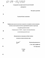 Диссертация по педагогике на тему «Профессиональная подготовка студентов к созданию и использованию системы лингводидактических упражнений игрового характера на уроках русского языка», специальность ВАК РФ 13.00.02 - Теория и методика обучения и воспитания (по областям и уровням образования)