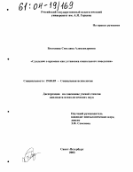 Диссертация по психологии на тему «Суждение о времени как установка социального поведения», специальность ВАК РФ 19.00.05 - Социальная психология