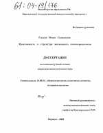 Диссертация по психологии на тему «Креативность в структуре жизненного самоопределения», специальность ВАК РФ 19.00.01 - Общая психология, психология личности, история психологии