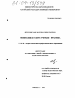 Диссертация по педагогике на тему «Понимание в работе учителя-практика», специальность ВАК РФ 13.00.08 - Теория и методика профессионального образования