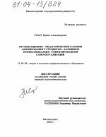 Диссертация по педагогике на тему «Организационно-педагогические условия формирования у студентов-заочников профессионально-ориентированной самоактуализации», специальность ВАК РФ 13.00.08 - Теория и методика профессионального образования