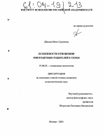 Диссертация по психологии на тему «Особенности отношения многодетных родителей к семье», специальность ВАК РФ 19.00.05 - Социальная психология