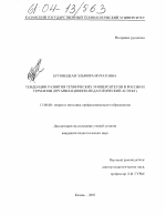 Диссертация по педагогике на тему «Тенденции развития технических университетов в России и Германии», специальность ВАК РФ 13.00.08 - Теория и методика профессионального образования