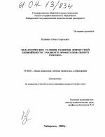 Диссертация по педагогике на тему «Педагогические условия развития личностной защищенности учащихся профессионального училища», специальность ВАК РФ 13.00.01 - Общая педагогика, история педагогики и образования