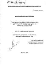 Диссертация по психологии на тему «Развитие мотивов контрольно-оценочной деятельности в структуре учения младших школьников», специальность ВАК РФ 19.00.07 - Педагогическая психология