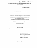 Диссертация по педагогике на тему «Формирование иноязычной компетенции в социокультурном пространстве диалога», специальность ВАК РФ 13.00.02 - Теория и методика обучения и воспитания (по областям и уровням образования)