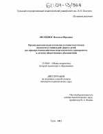 Диссертация по педагогике на тему «Организационно-педагогические условия подготовки педагогов к социальной защите детей», специальность ВАК РФ 13.00.01 - Общая педагогика, история педагогики и образования