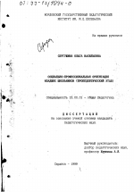 Диссертация по педагогике на тему «Социально-профессиональная ориентация младших школьников», специальность ВАК РФ 13.00.01 - Общая педагогика, история педагогики и образования