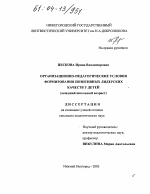 Диссертация по педагогике на тему «Организационно-педагогические условия формирования позитивных лидерских качеств у детей», специальность ВАК РФ 13.00.01 - Общая педагогика, история педагогики и образования