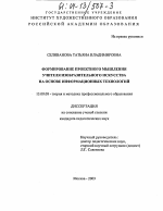 Диссертация по педагогике на тему «Формирование проектного мышления учителя изобразительного искусства на основе информационных технологий», специальность ВАК РФ 13.00.08 - Теория и методика профессионального образования