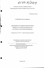 Диссертация по психологии на тему «Изменения в потребностном профиле личности учащихся в результате обучения саногенной рефлексии», специальность ВАК РФ 19.00.07 - Педагогическая психология