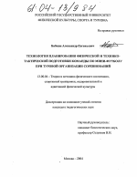 Диссертация по педагогике на тему «Технология планирования физической и технико-тактической подготовки команды по мини-футболу при туровой организации соревнований», специальность ВАК РФ 13.00.04 - Теория и методика физического воспитания, спортивной тренировки, оздоровительной и адаптивной физической культуры