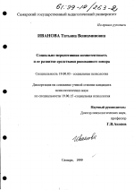 Диссертация по психологии на тему «Социально-перцептивная компетентность и ее развитие средствами рисованного юмора», специальность ВАК РФ 19.00.05 - Социальная психология