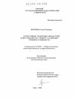 Диссертация по психологии на тему «Атрибутивные тенденции личностной ответственности у людей с различным уровнем успешности», специальность ВАК РФ 19.00.01 - Общая психология, психология личности, история психологии