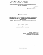 Диссертация по педагогике на тему «Формирование эстетической культуры у детей младшего школьного возраста в музыкальном дополнительном образовании», специальность ВАК РФ 13.00.01 - Общая педагогика, история педагогики и образования