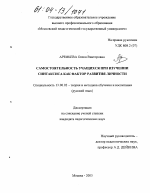 Диссертация по педагогике на тему «Самостоятельность учащихся при изучении синтаксиса как фактор развития личности», специальность ВАК РФ 13.00.02 - Теория и методика обучения и воспитания (по областям и уровням образования)