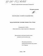 Диссертация по педагогике на тему «Педагогические основы режиссуры урока», специальность ВАК РФ 13.00.01 - Общая педагогика, история педагогики и образования