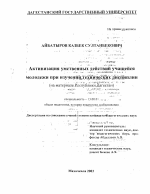 Диссертация по педагогике на тему «Активизация умственных действий учащейся молодежи при изучении технических дисциплин», специальность ВАК РФ 13.00.01 - Общая педагогика, история педагогики и образования