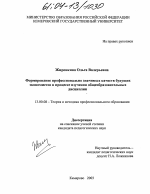 Диссертация по педагогике на тему «Формирование профессионально значимых качеств будущих экономистов в процессе изучения общеобразовательных дисциплин», специальность ВАК РФ 13.00.08 - Теория и методика профессионального образования