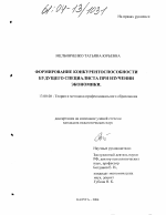 Диссертация по педагогике на тему «Формирование конкурентоспособности будущего специалиста при изучении экономики», специальность ВАК РФ 13.00.08 - Теория и методика профессионального образования