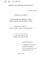 Диссертация по педагогике на тему «Развитие методического мышления в процессе профессиональной подготовки будущего учителя», специальность ВАК РФ 13.00.02 - Теория и методика обучения и воспитания (по областям и уровням образования)