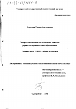 Диссертация по педагогике на тему «Экспресс-диагностика как технология в системе управления муниципальным образованием», специальность ВАК РФ 13.00.01 - Общая педагогика, история педагогики и образования