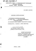 Диссертация по педагогике на тему «Эстетическое воспитание школьников на уроках труда и внеурочной деятельности средствами дизайна», специальность ВАК РФ 13.00.01 - Общая педагогика, история педагогики и образования