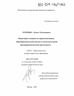 Диссертация по педагогике на тему «Воспитание готовности старшеклассников общеобразовательной школы к самостоятельной предпринимательской деятельности», специальность ВАК РФ 13.00.01 - Общая педагогика, история педагогики и образования