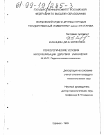 Диссертация по психологии на тему «Психологические условия интериоризации действия умножения», специальность ВАК РФ 19.00.07 - Педагогическая психология