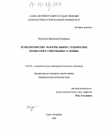 Диссертация по психологии на тему «Психологические факторы выбора технических профессий в современных условиях», специальность ВАК РФ 19.00.03 - Психология труда. Инженерная психология, эргономика.